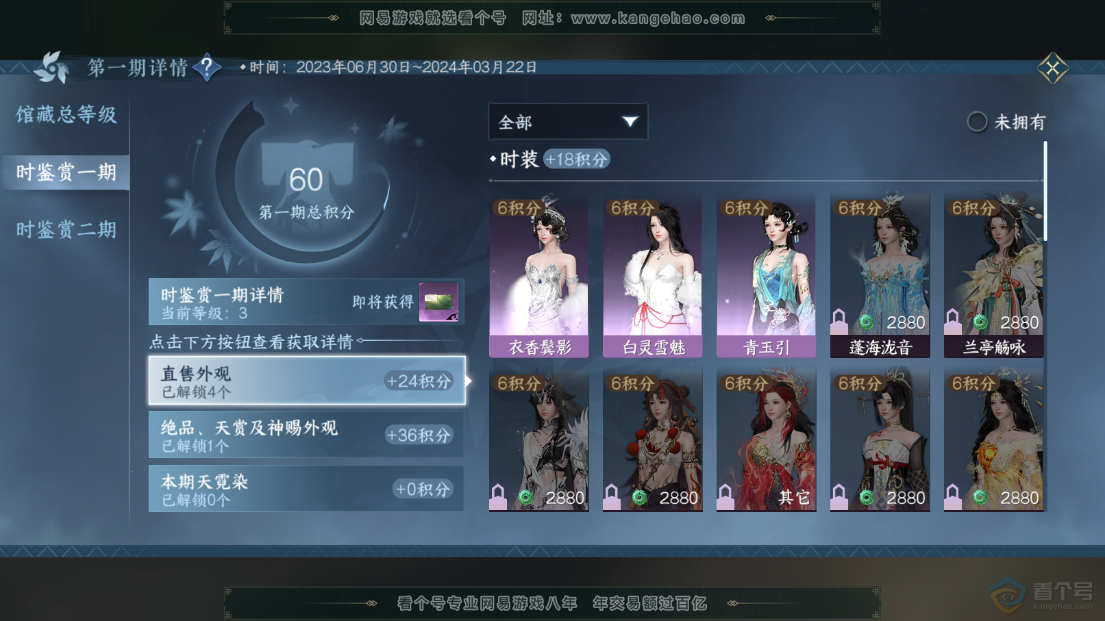 NSH219917逆水寒手游账号详情图6 NSH219917逆水寒手游账号详情图6