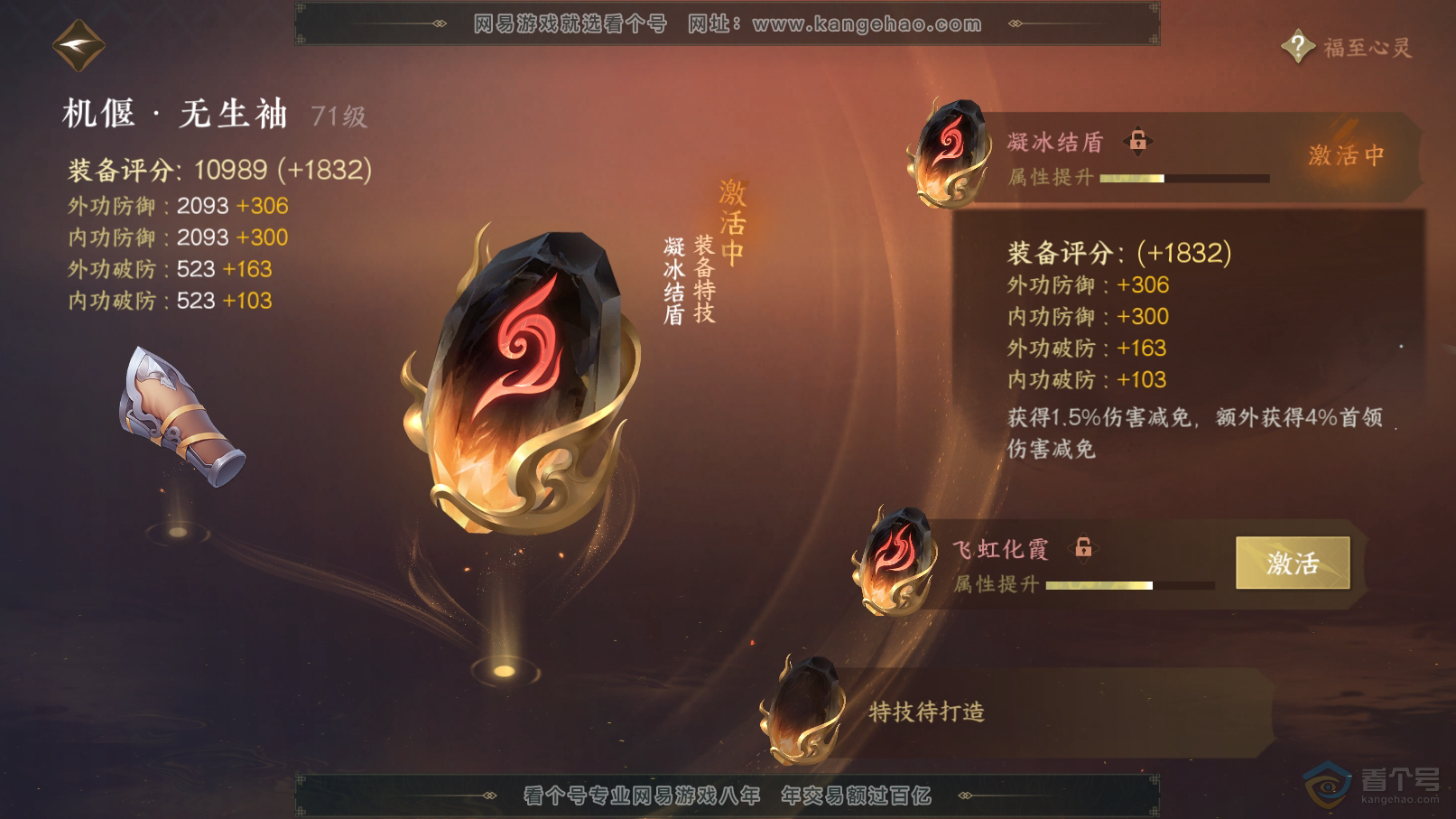 NSH219917逆水寒手游账号详情图22 NSH219917逆水寒手游账号详情图22