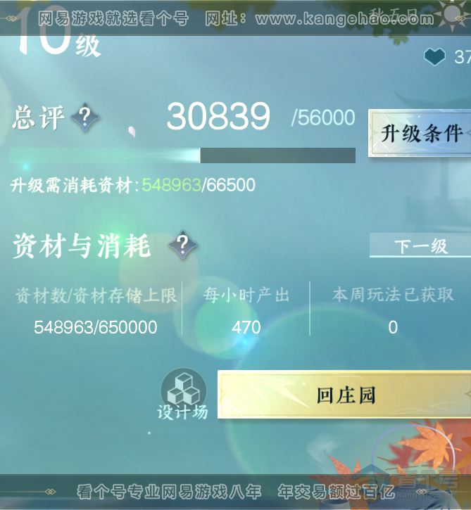 NSH219917逆水寒手游账号详情图28 NSH219917逆水寒手游账号详情图28