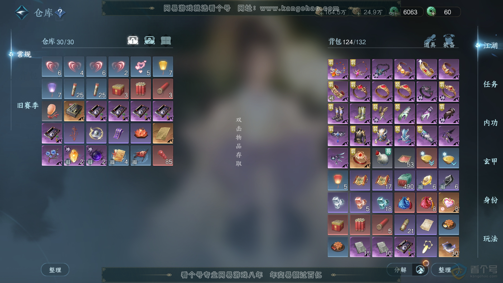 NSH219917逆水寒手游账号详情图2 NSH219917逆水寒手游账号详情图2
