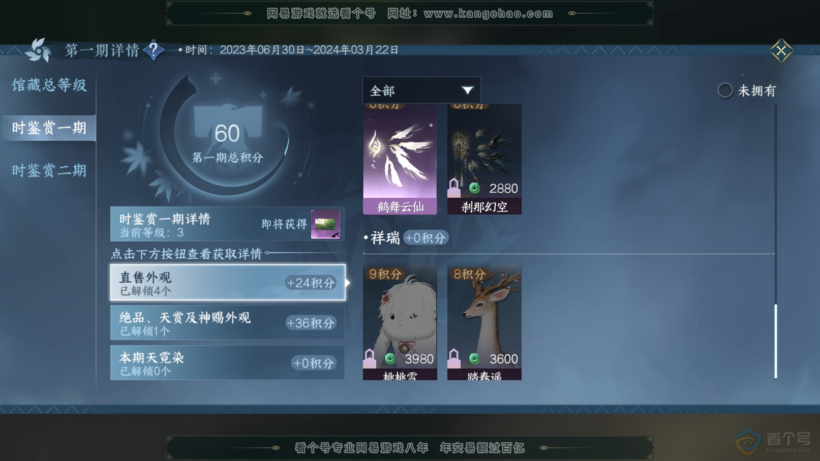 NSH219917逆水寒手游账号详情图7 NSH219917逆水寒手游账号详情图7