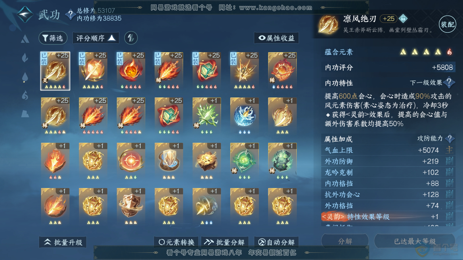 NSH219917逆水寒手游账号详情图20 NSH219917逆水寒手游账号详情图20