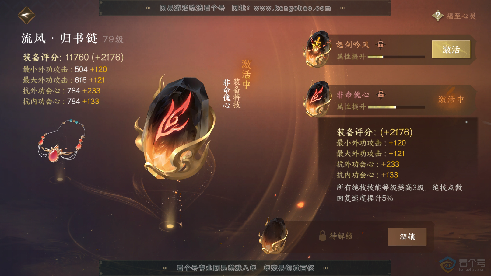 NSH219917逆水寒手游账号详情图26 NSH219917逆水寒手游账号详情图26