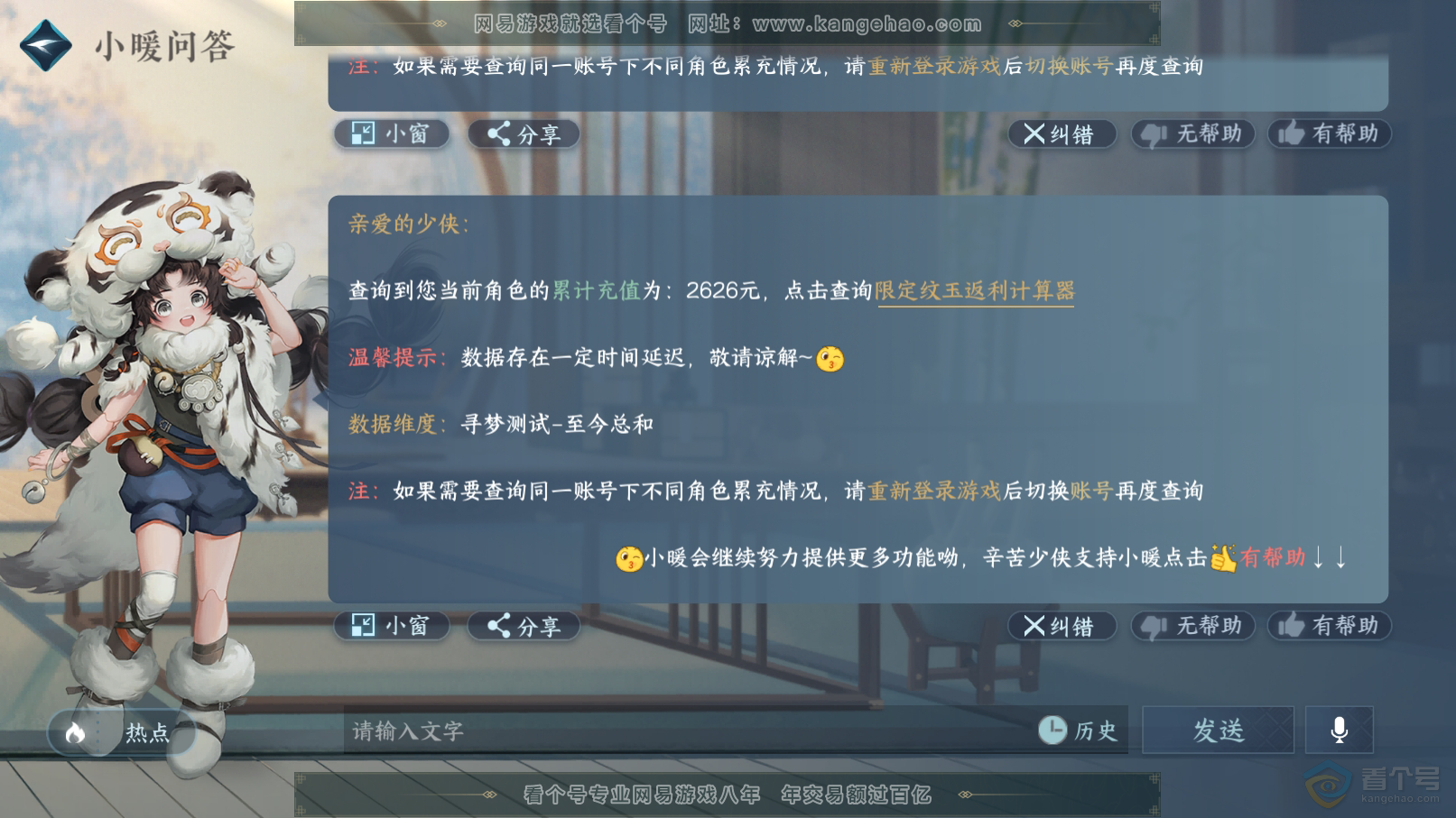 NSH219917逆水寒手游账号详情图30 NSH219917逆水寒手游账号详情图30