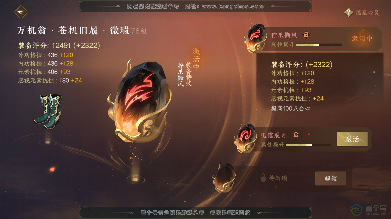 NSH219917逆水寒手游账号详情图25 NSH219917逆水寒手游账号详情图25