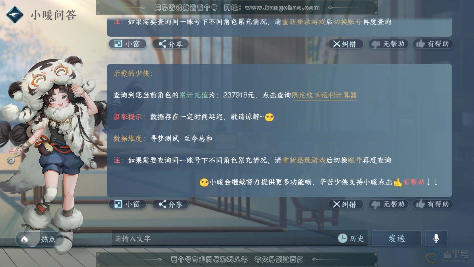 NSH219920逆水寒手游账号详情图68