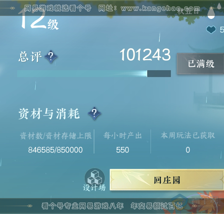 NSH219923逆水寒手游账号详情图37