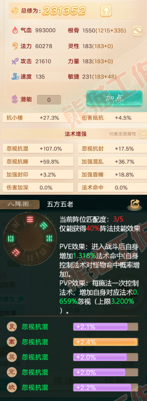 83149大话西游账号详情图2