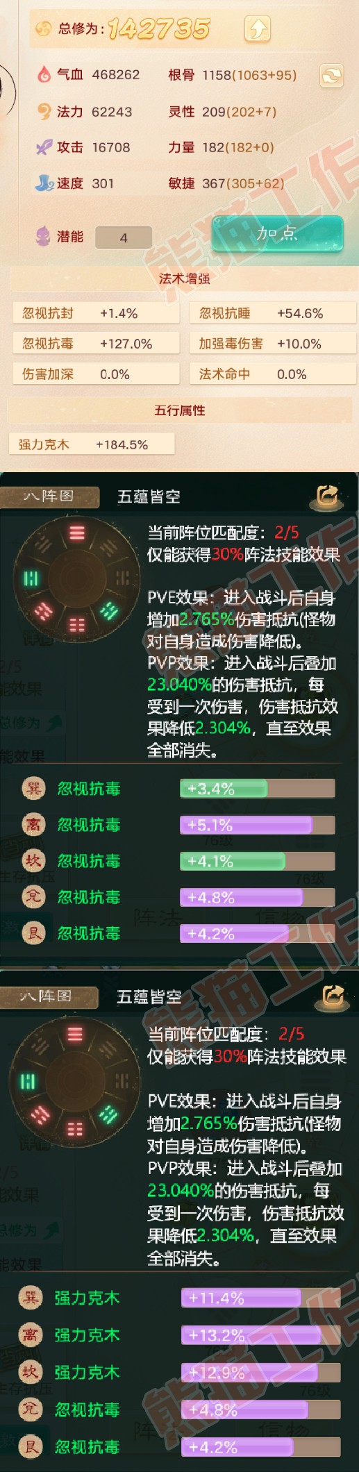 75861大话西游账号详情图2