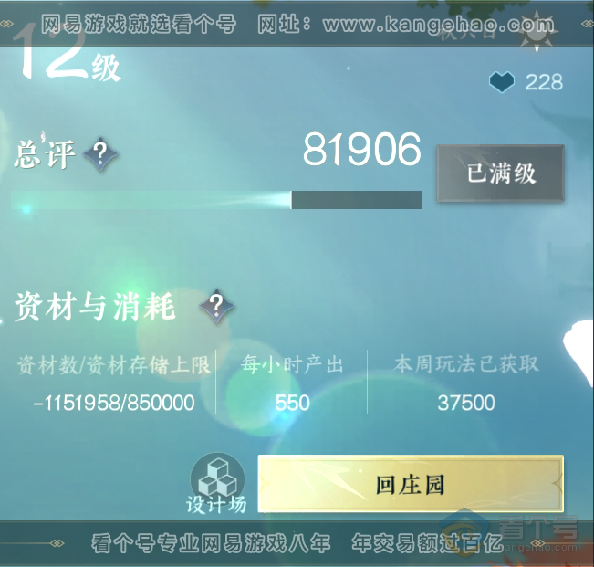 NSH219934逆水寒手游账号详情图44