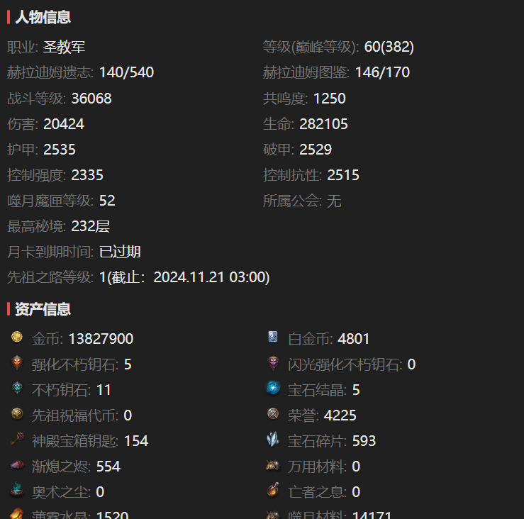 AH11882暗黑不朽账号详情图1