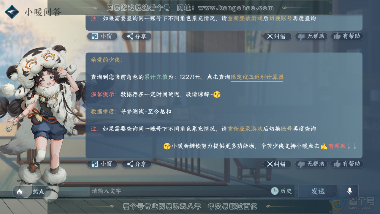 NSH219961逆水寒手游账号详情图48