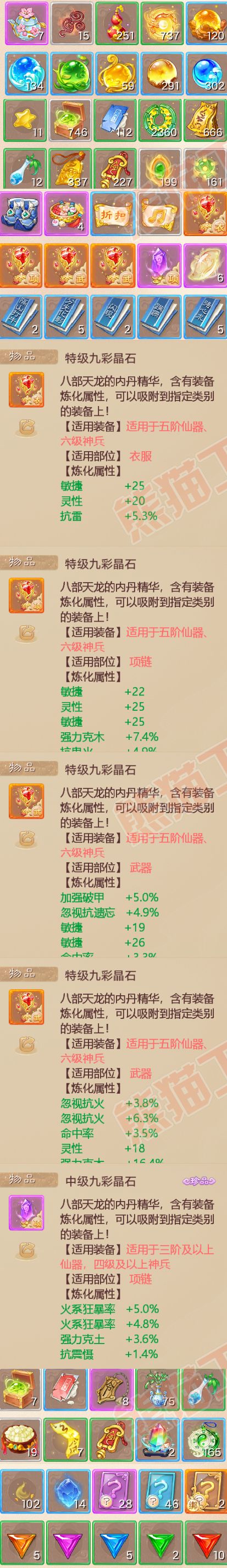 92702大话西游账号详情图7