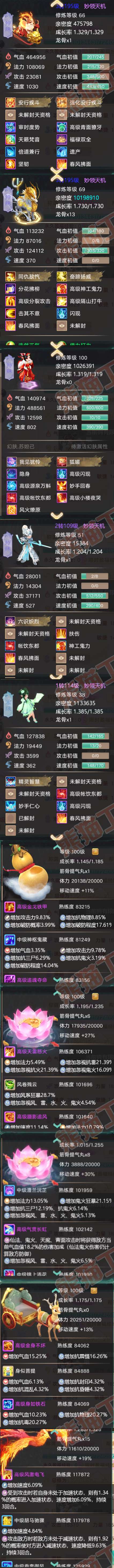 92702大话西游账号详情图6