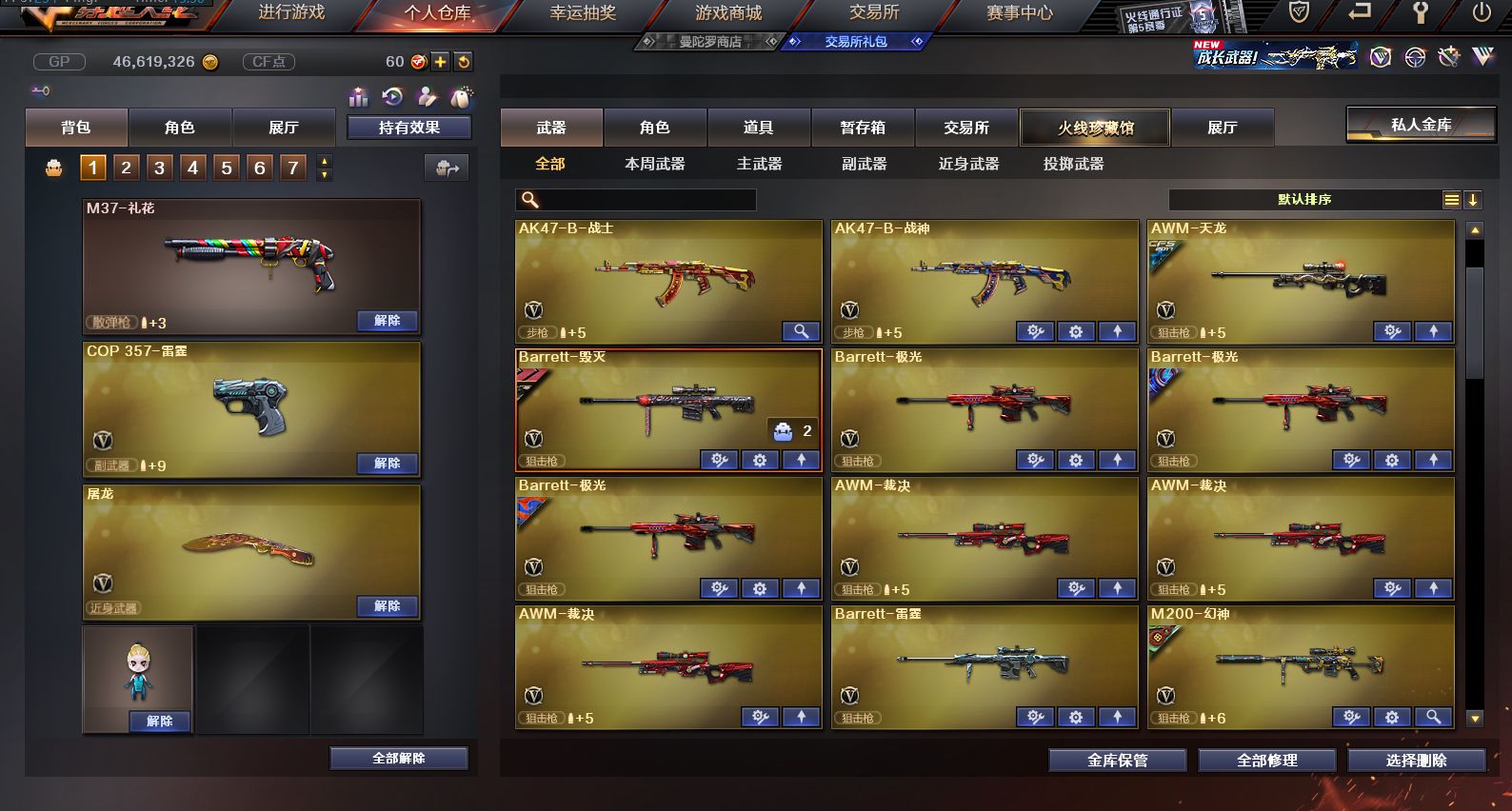 CF237437穿越火线账号详情图6 CF237437穿越火线账号详情图6