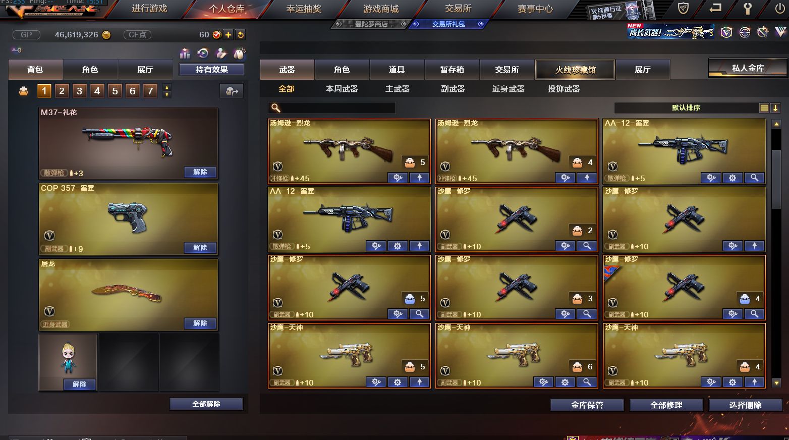CF237437穿越火线账号详情图8 CF237437穿越火线账号详情图8