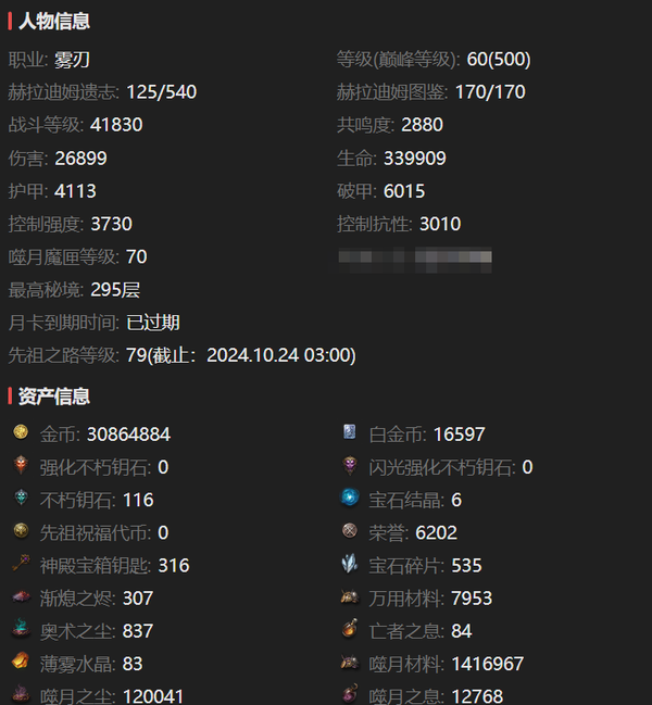 暗黑不朽账号官服桑德罗巅峰500    雾刃      共鸣2880