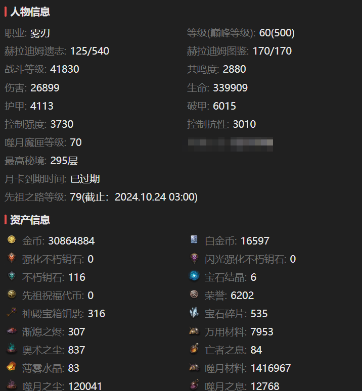 AH11856暗黑不朽账号详情图1