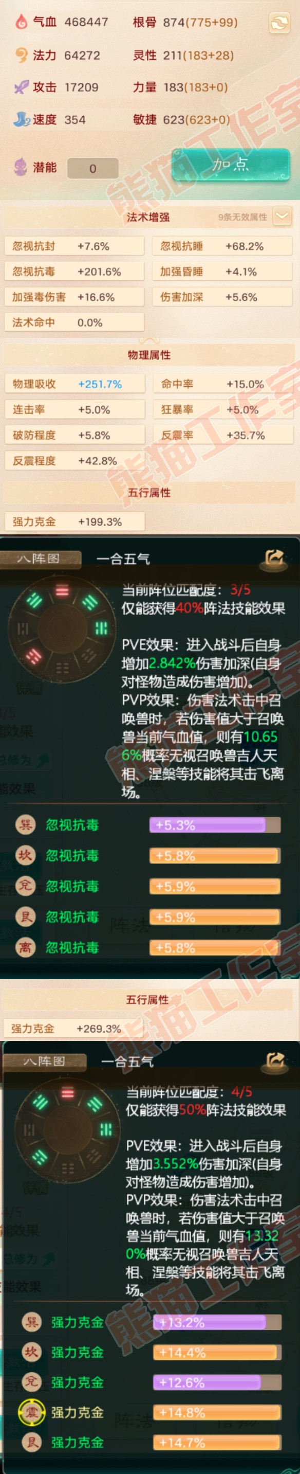 75865大话西游账号详情图2