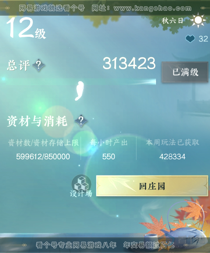 NSH220004逆水寒手游账号详情图44