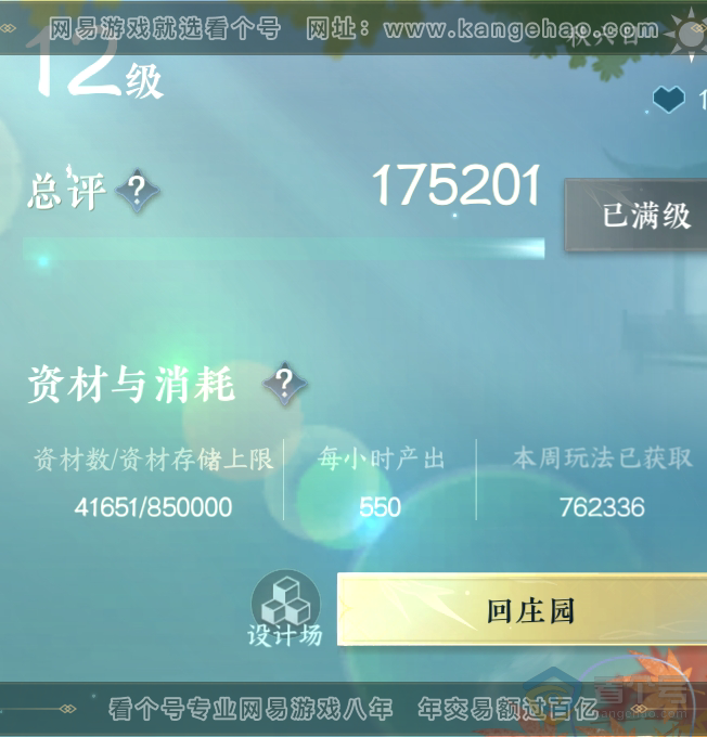 NSH220010逆水寒手游账号详情图43