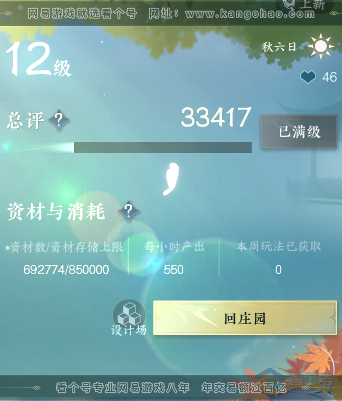 NSH220011逆水寒手游账号详情图52