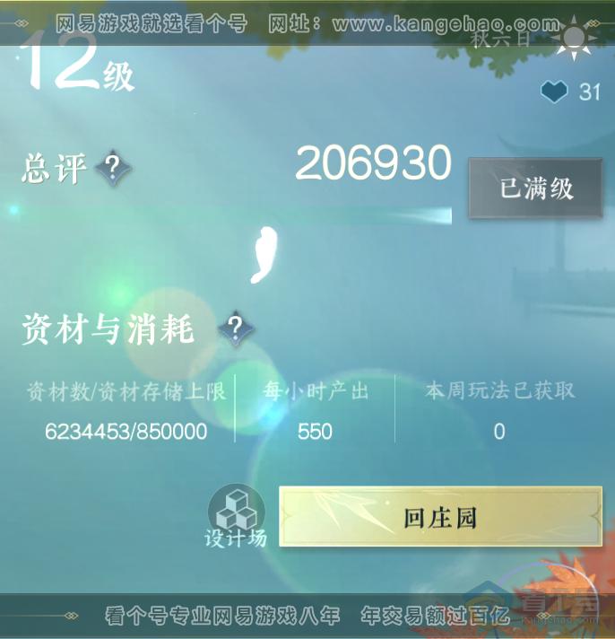 NSH220012逆水寒手游账号详情图54