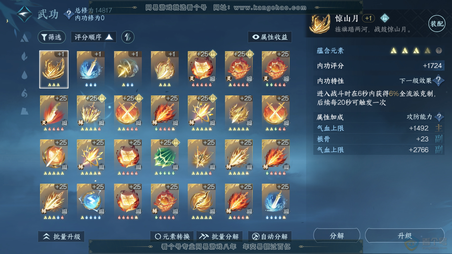 NSH220016逆水寒手游账号详情图24 NSH220016逆水寒手游账号详情图24