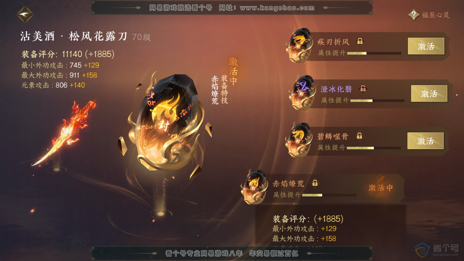 NSH220016逆水寒手游账号详情图25 NSH220016逆水寒手游账号详情图25