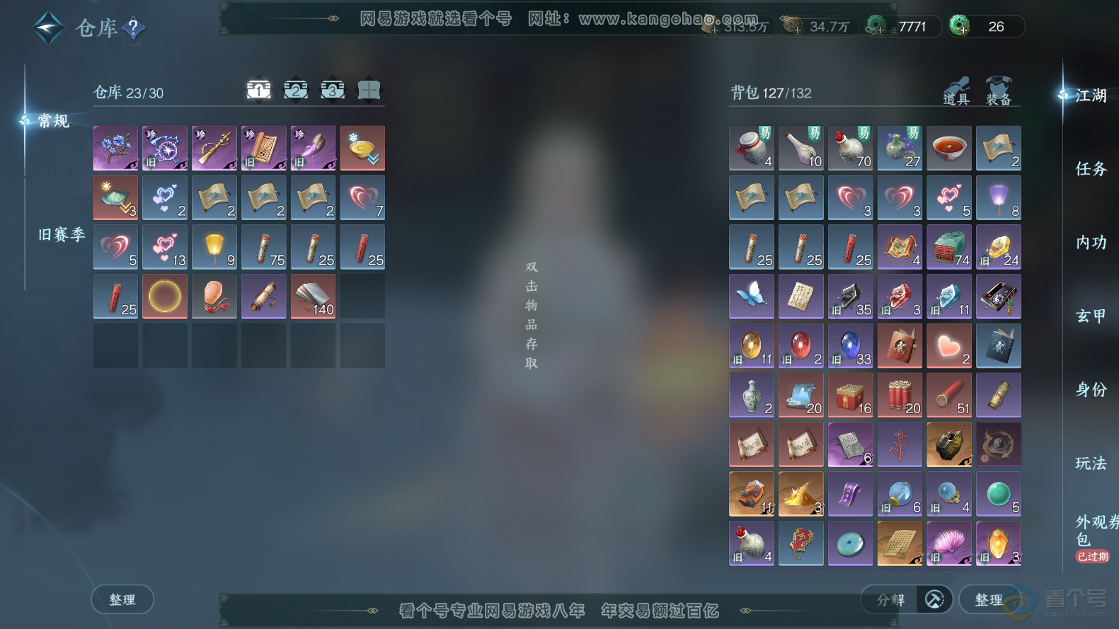 NSH220016逆水寒手游账号详情图2 NSH220016逆水寒手游账号详情图2