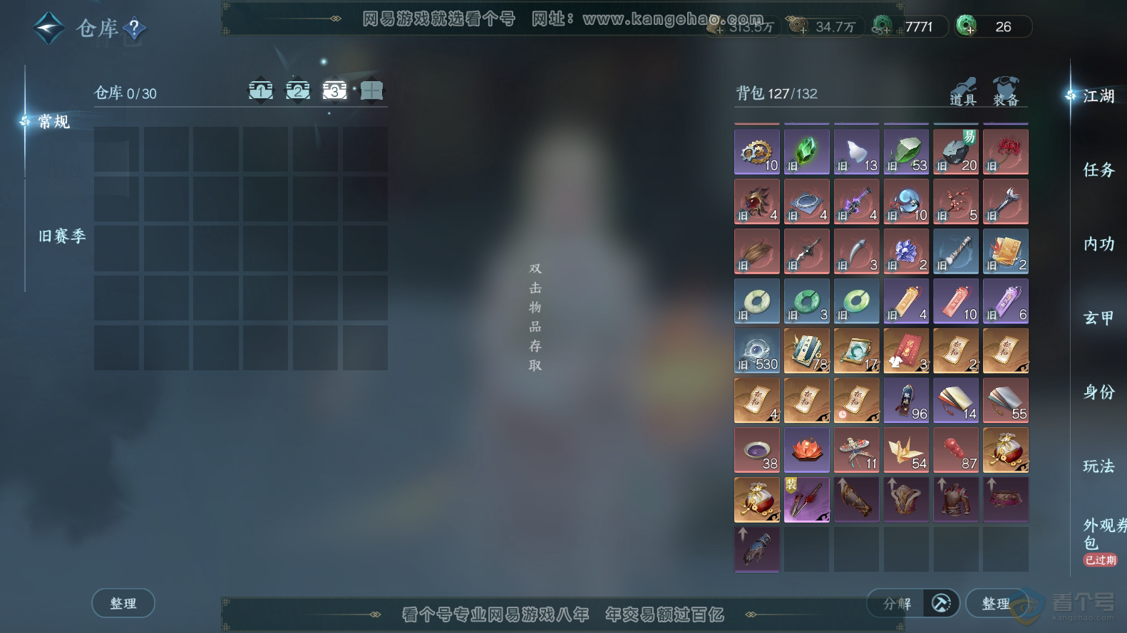 NSH220016逆水寒手游账号详情图4 NSH220016逆水寒手游账号详情图4