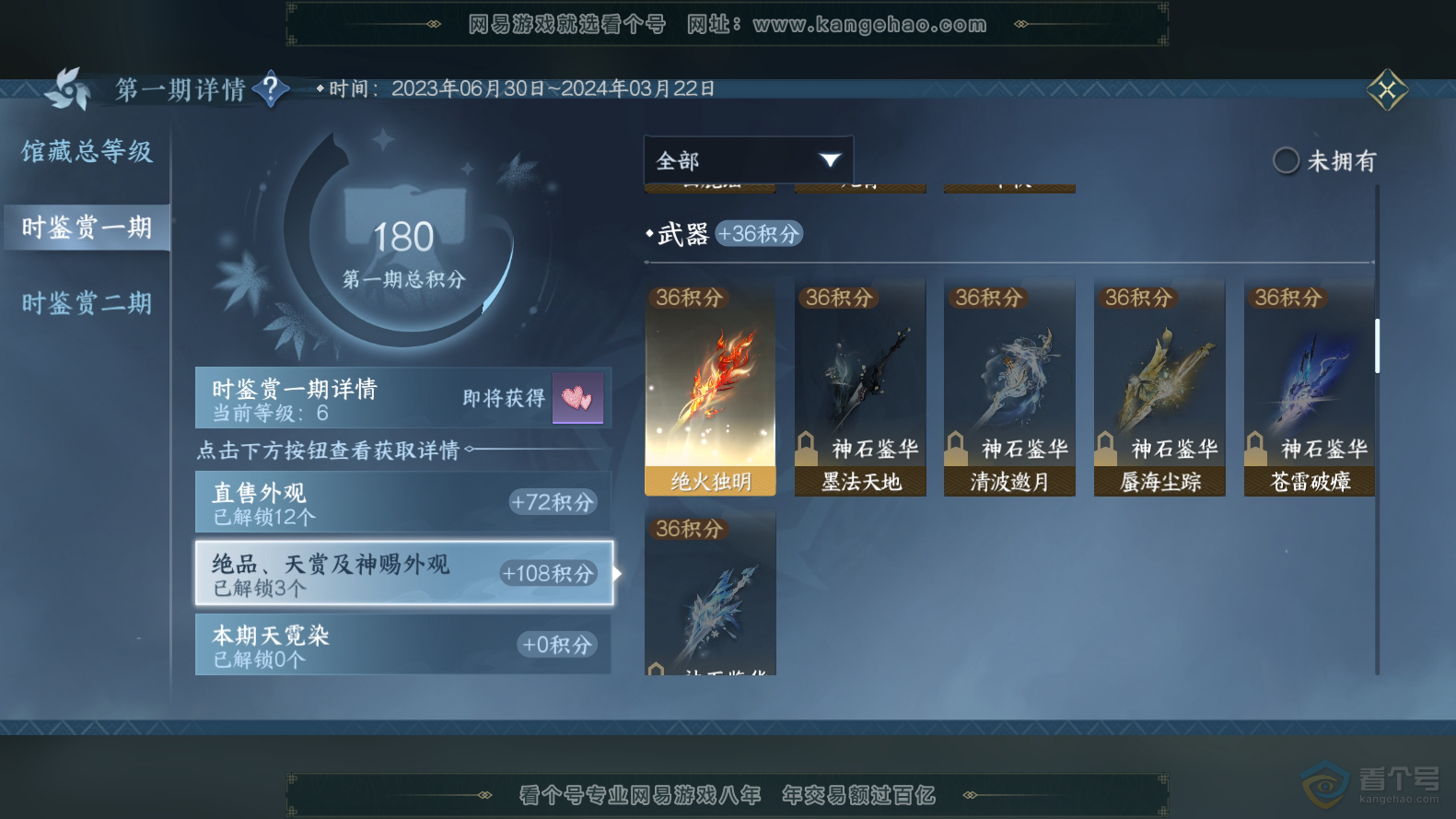 NSH220016逆水寒手游账号详情图6 NSH220016逆水寒手游账号详情图6