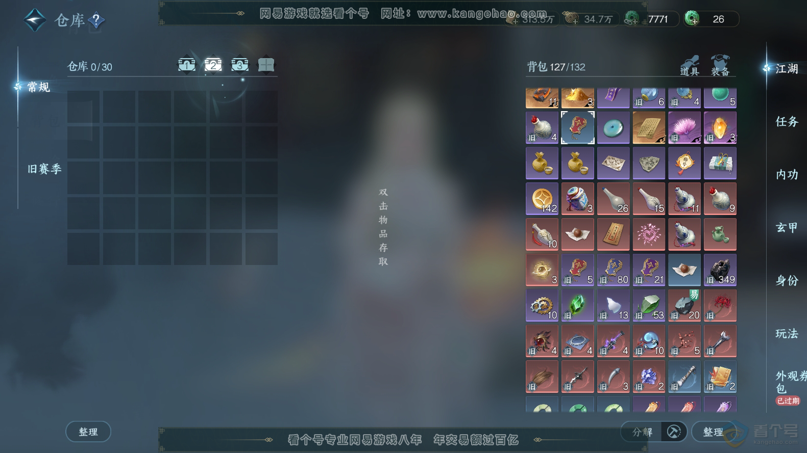 NSH220016逆水寒手游账号详情图3 NSH220016逆水寒手游账号详情图3