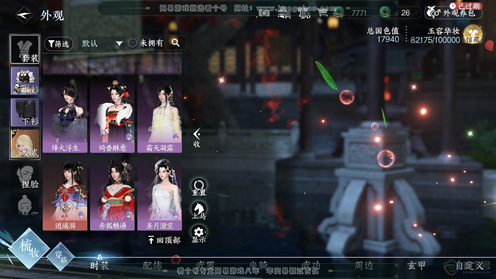 NSH220016逆水寒手游账号详情图14 NSH220016逆水寒手游账号详情图14