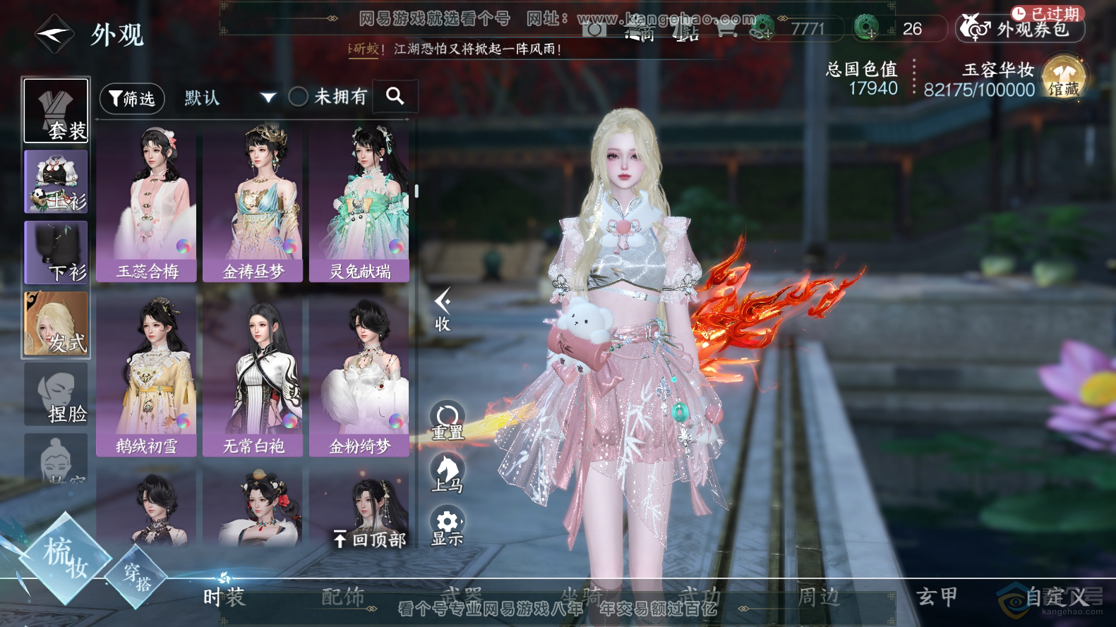 NSH220016逆水寒手游账号详情图13 NSH220016逆水寒手游账号详情图13