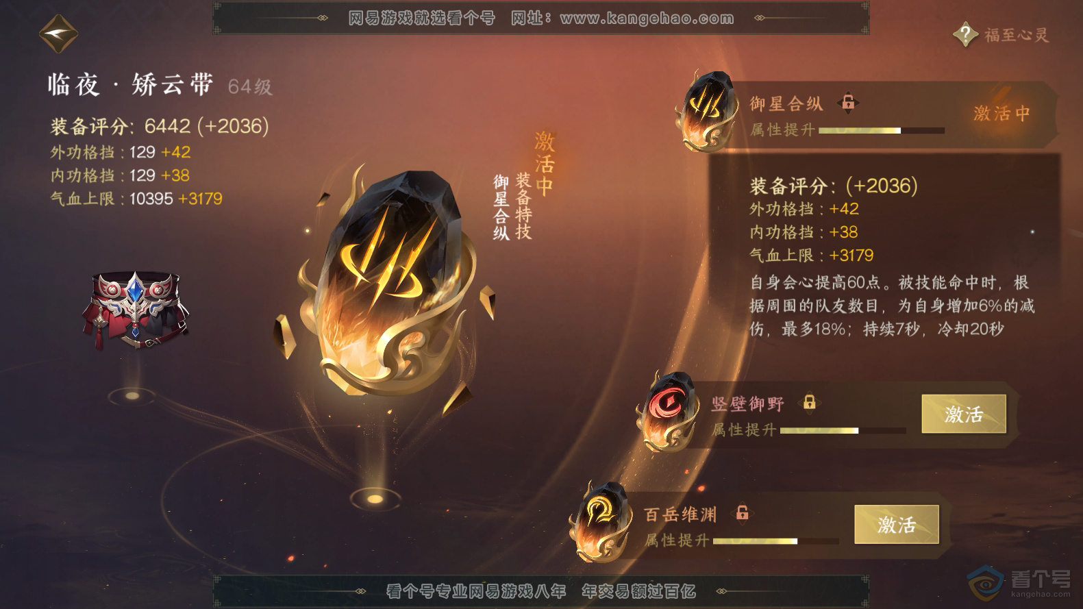 NSH220016逆水寒手游账号详情图28 NSH220016逆水寒手游账号详情图28