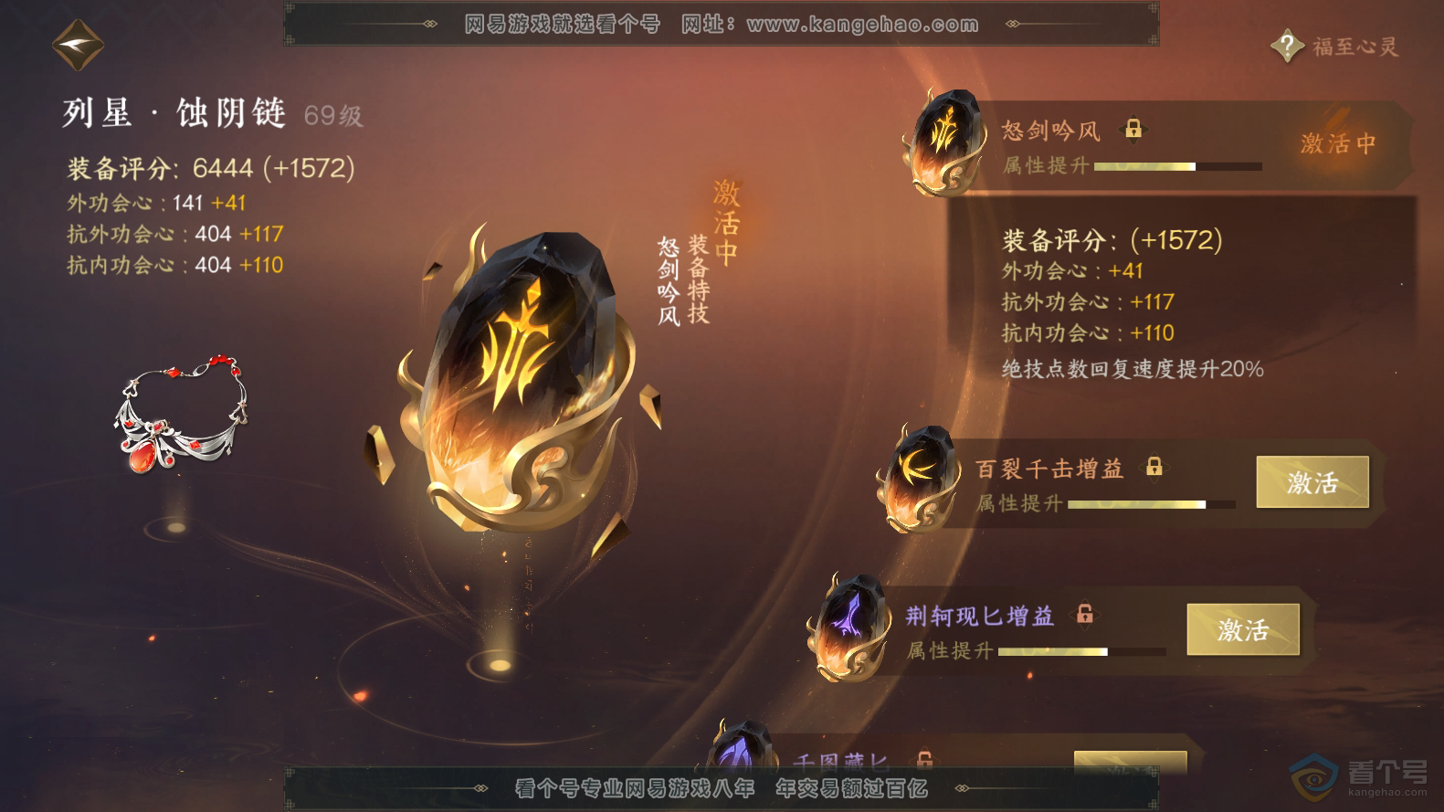 NSH220016逆水寒手游账号详情图30 NSH220016逆水寒手游账号详情图30