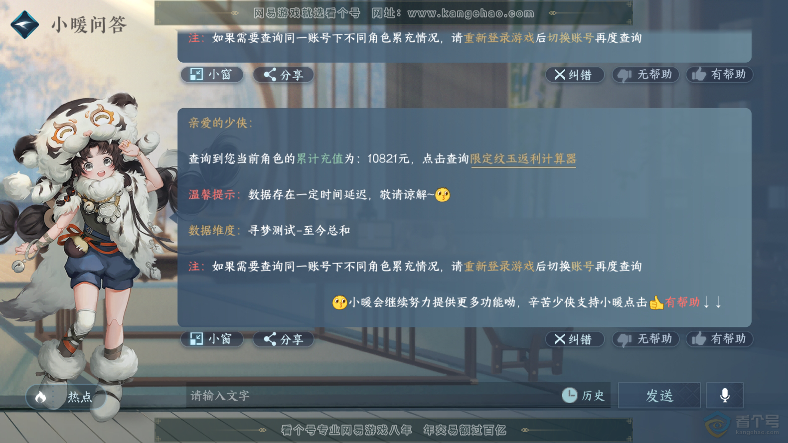 NSH220016逆水寒手游账号详情图33 NSH220016逆水寒手游账号详情图33