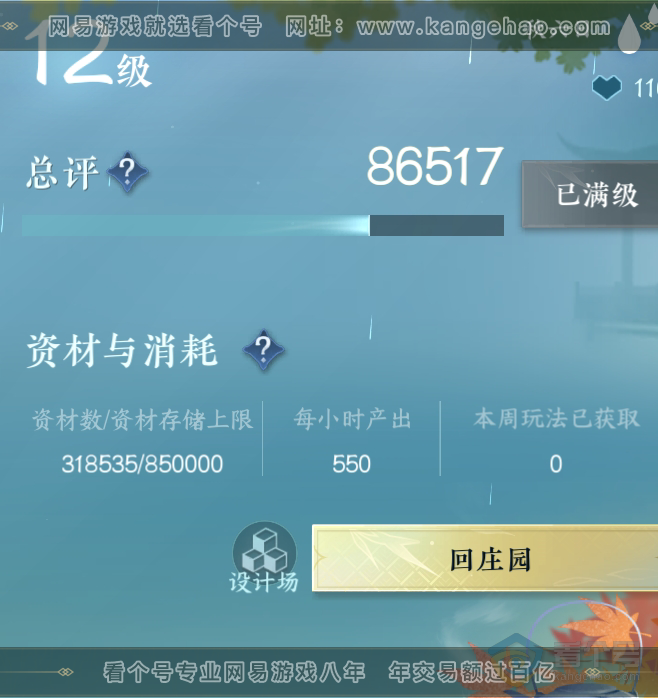 NSH220017逆水寒手游账号详情图45