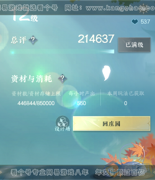 NSH220035逆水寒手游账号详情图58