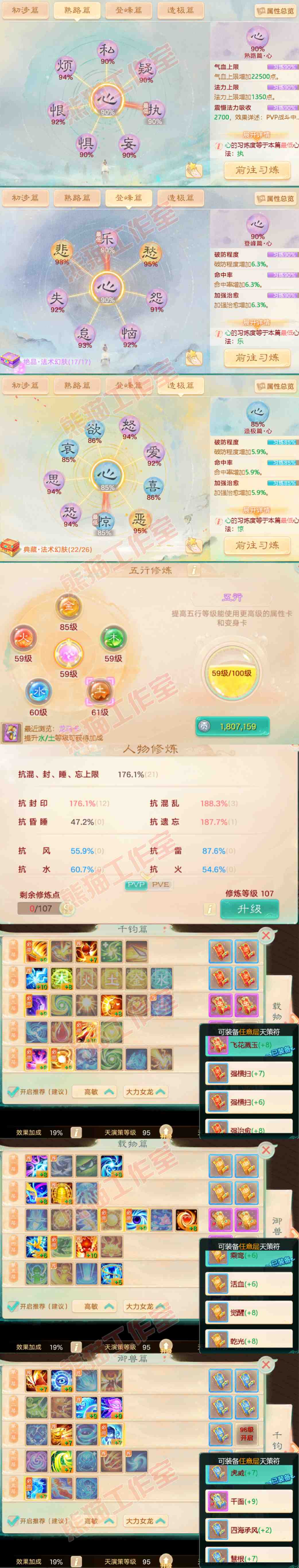 65194大话西游账号详情图3