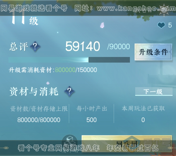 NSH220053逆水寒手游账号详情图26