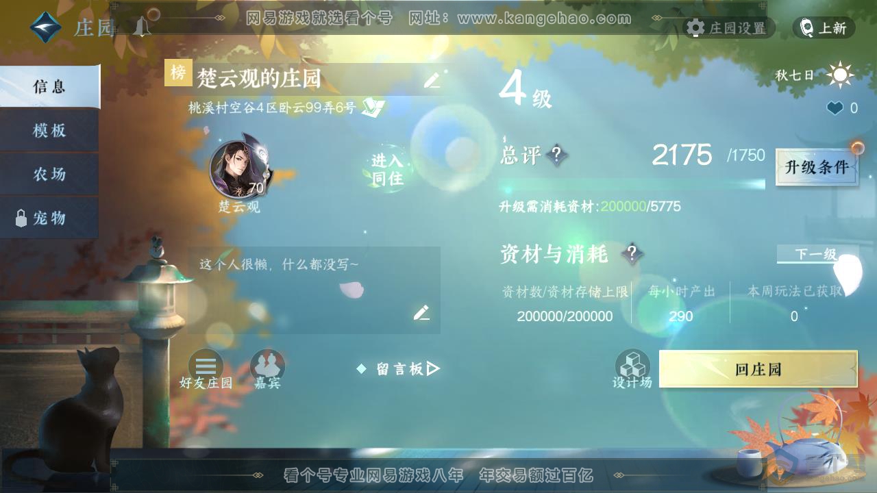 NSH220062逆水寒手游账号详情图39