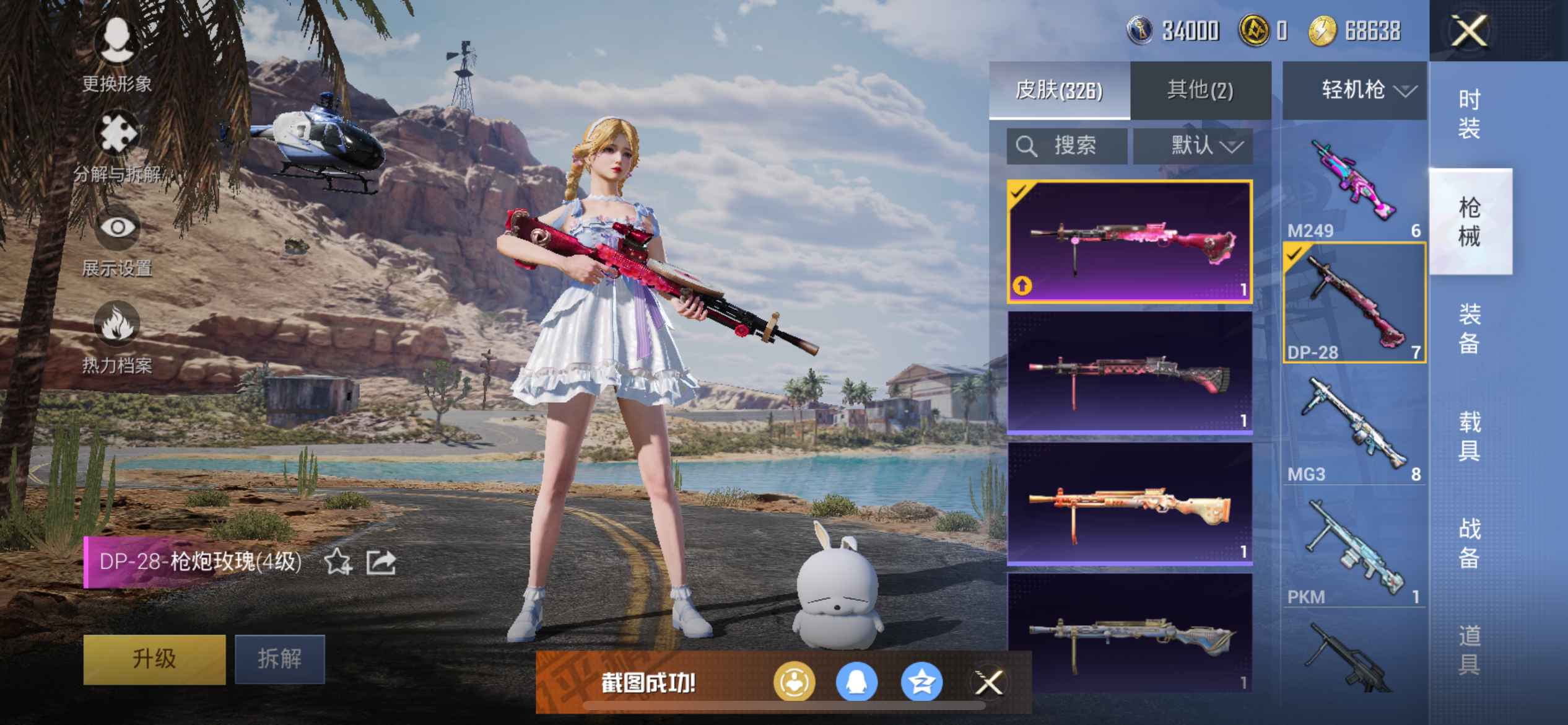 HP291791和平精英账号详情图30