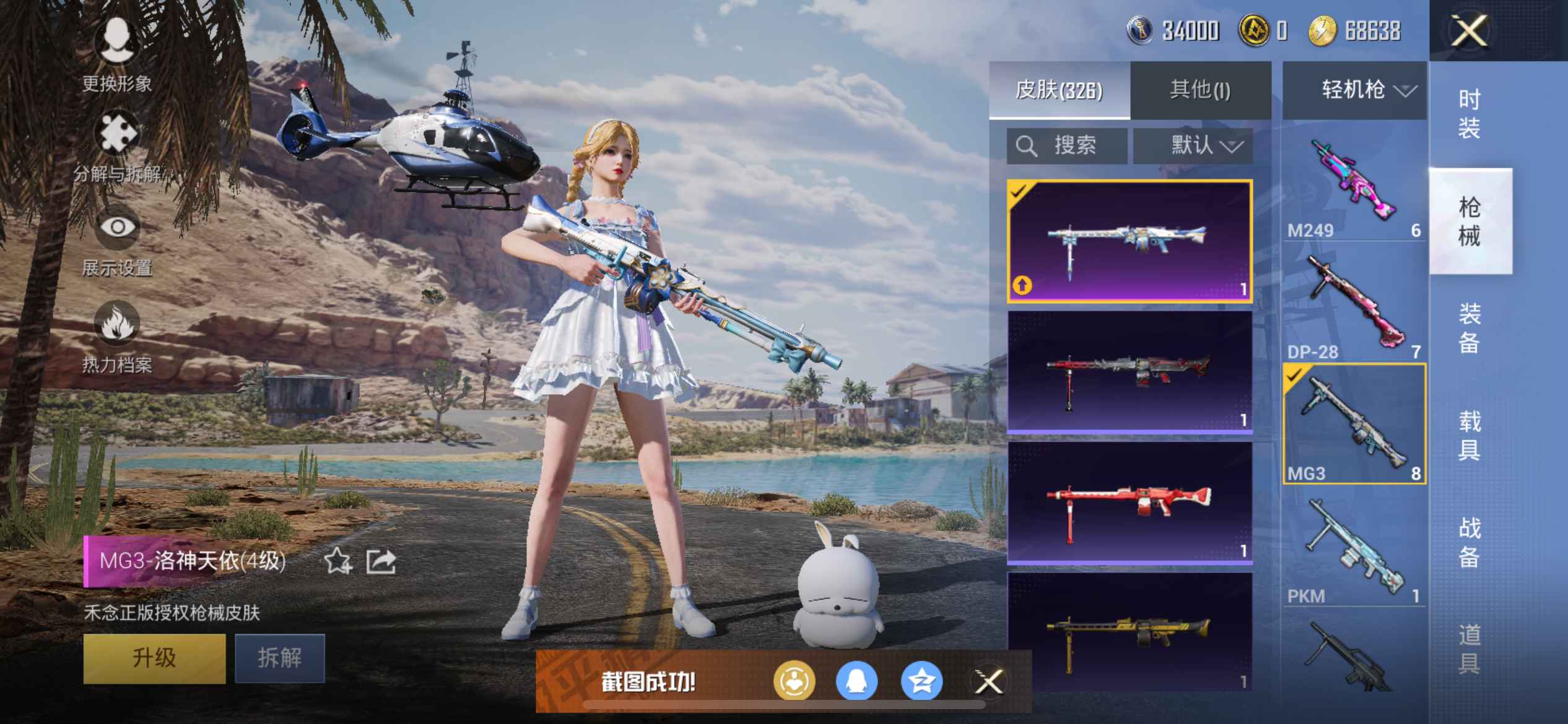 HP291791和平精英账号详情图31