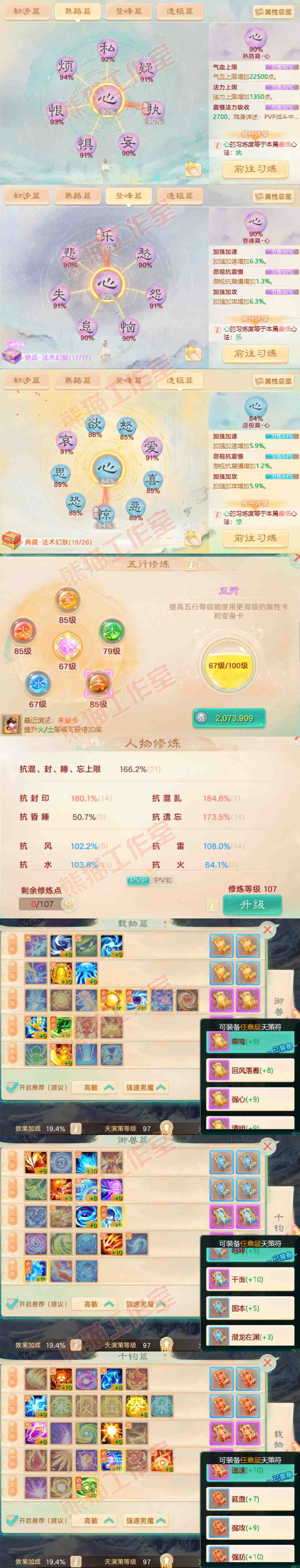 F5759大话西游账号详情图6