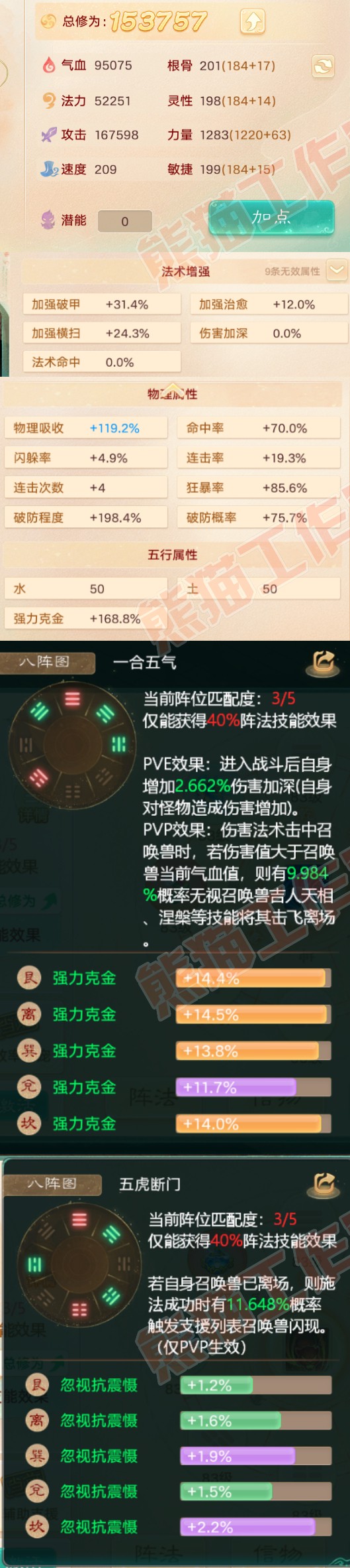 F5763大话西游账号详情图2