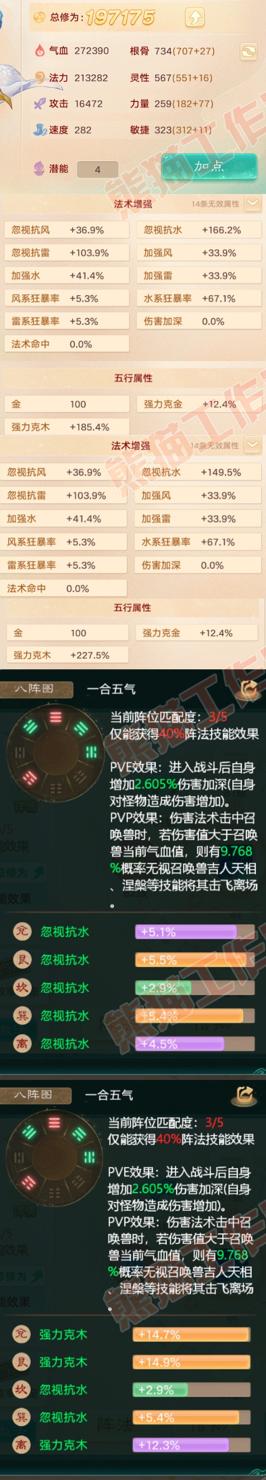 F5765大话西游账号详情图2