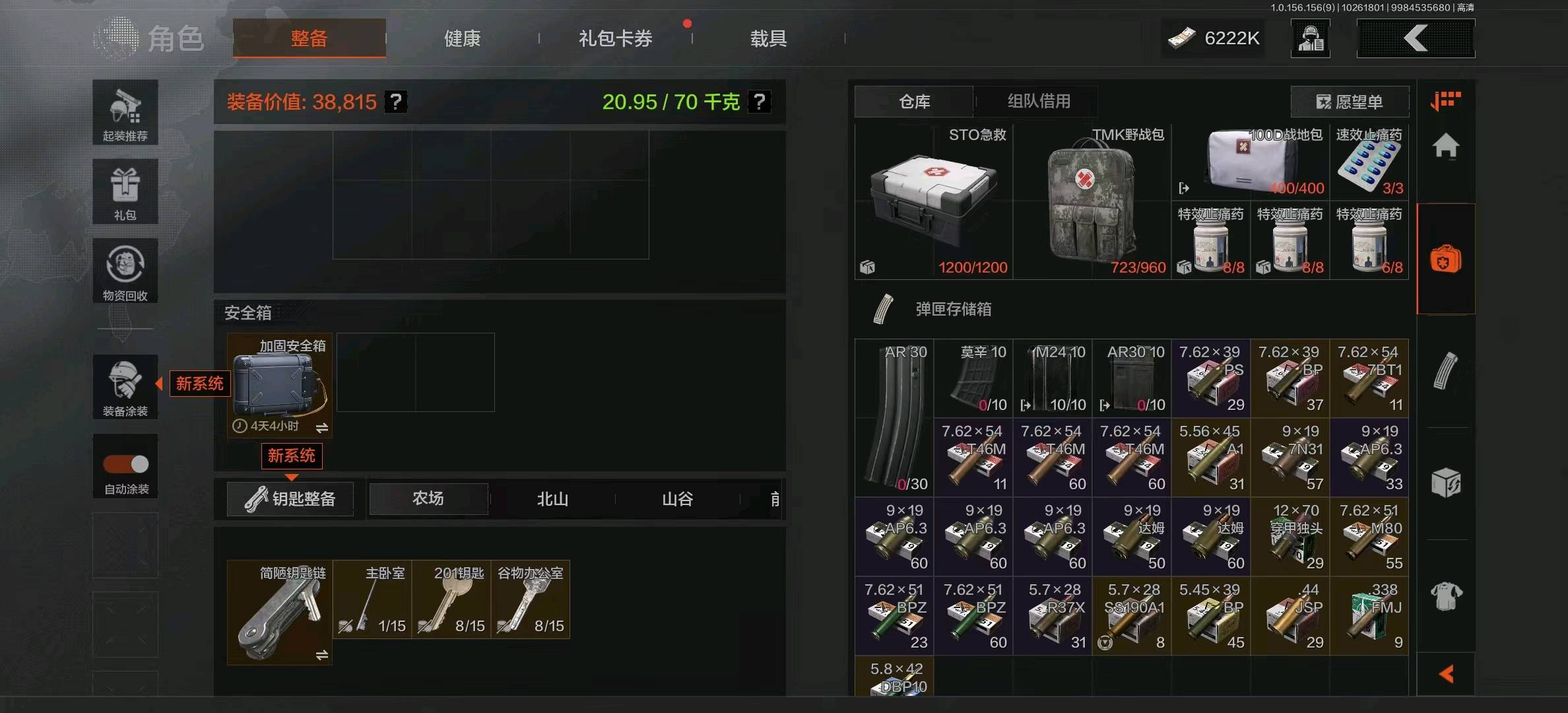 AQ20568暗区突围账号详情图5