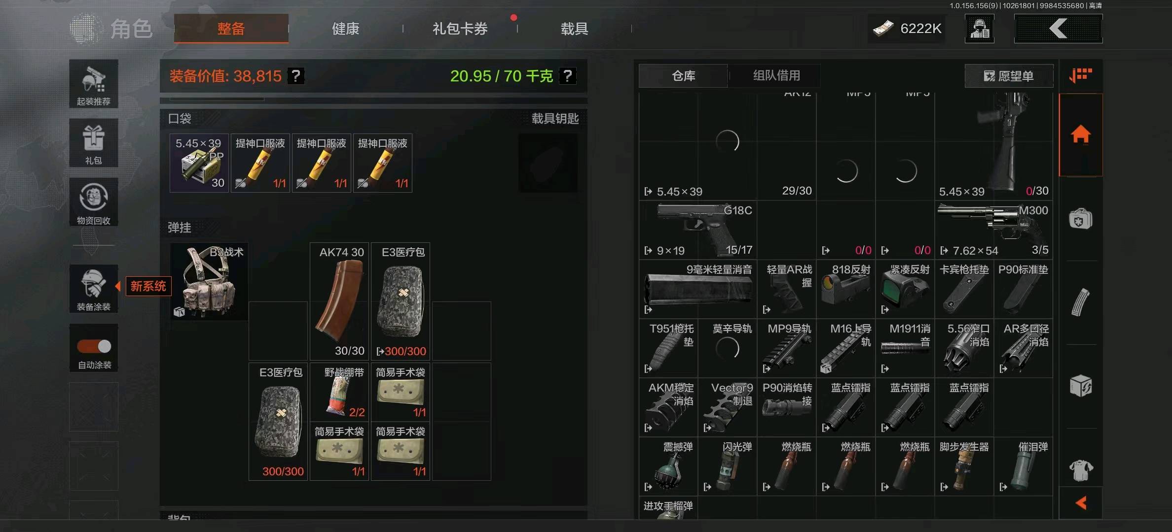 AQ20568暗区突围账号详情图3